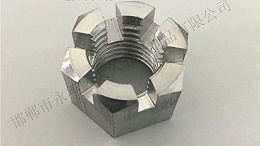六角开槽螺母的作用及拆卸方法
